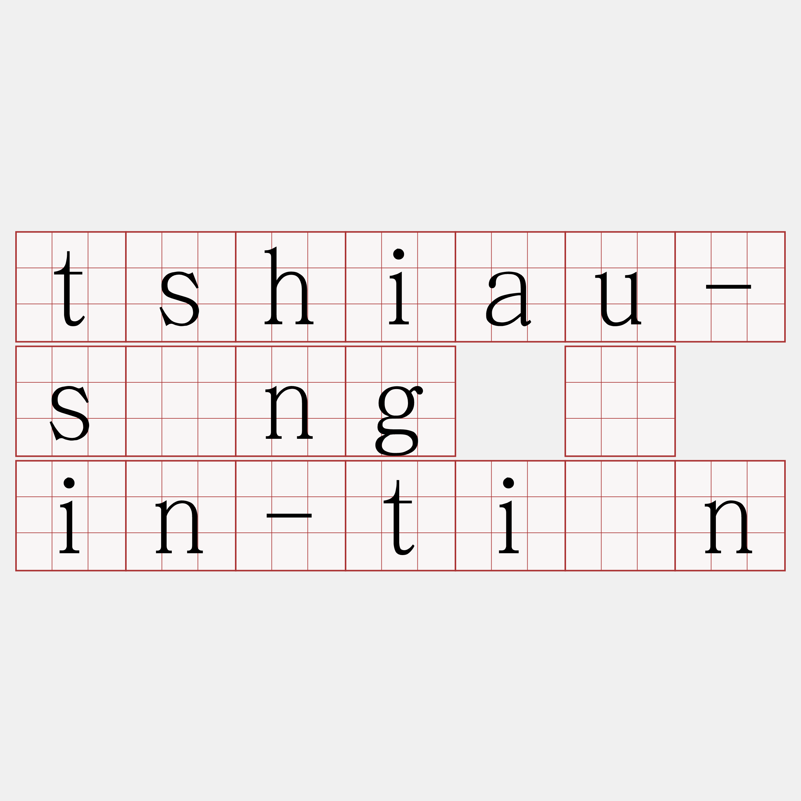 tshiau-sìng ê in-tián